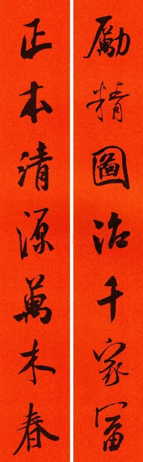 米芾行书集字春联60副 | 名家书法作品精选
