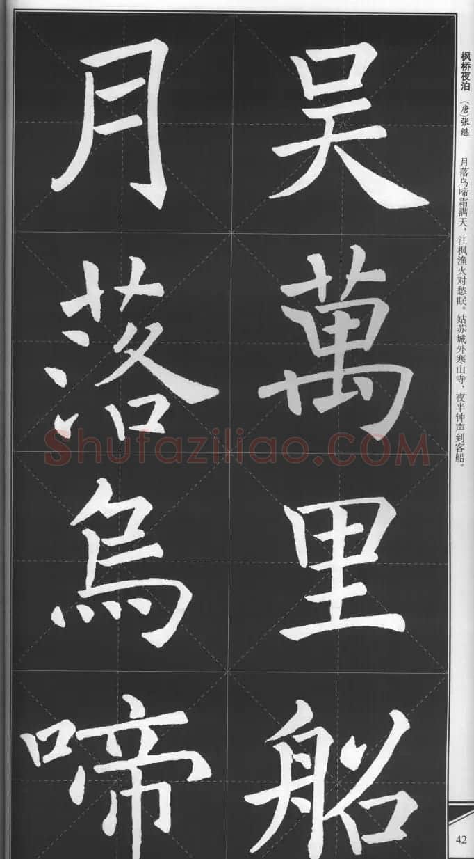 大格楷书字帖《褚遂良雁塔圣教序集字古诗》 | 毛笔楷书字帖