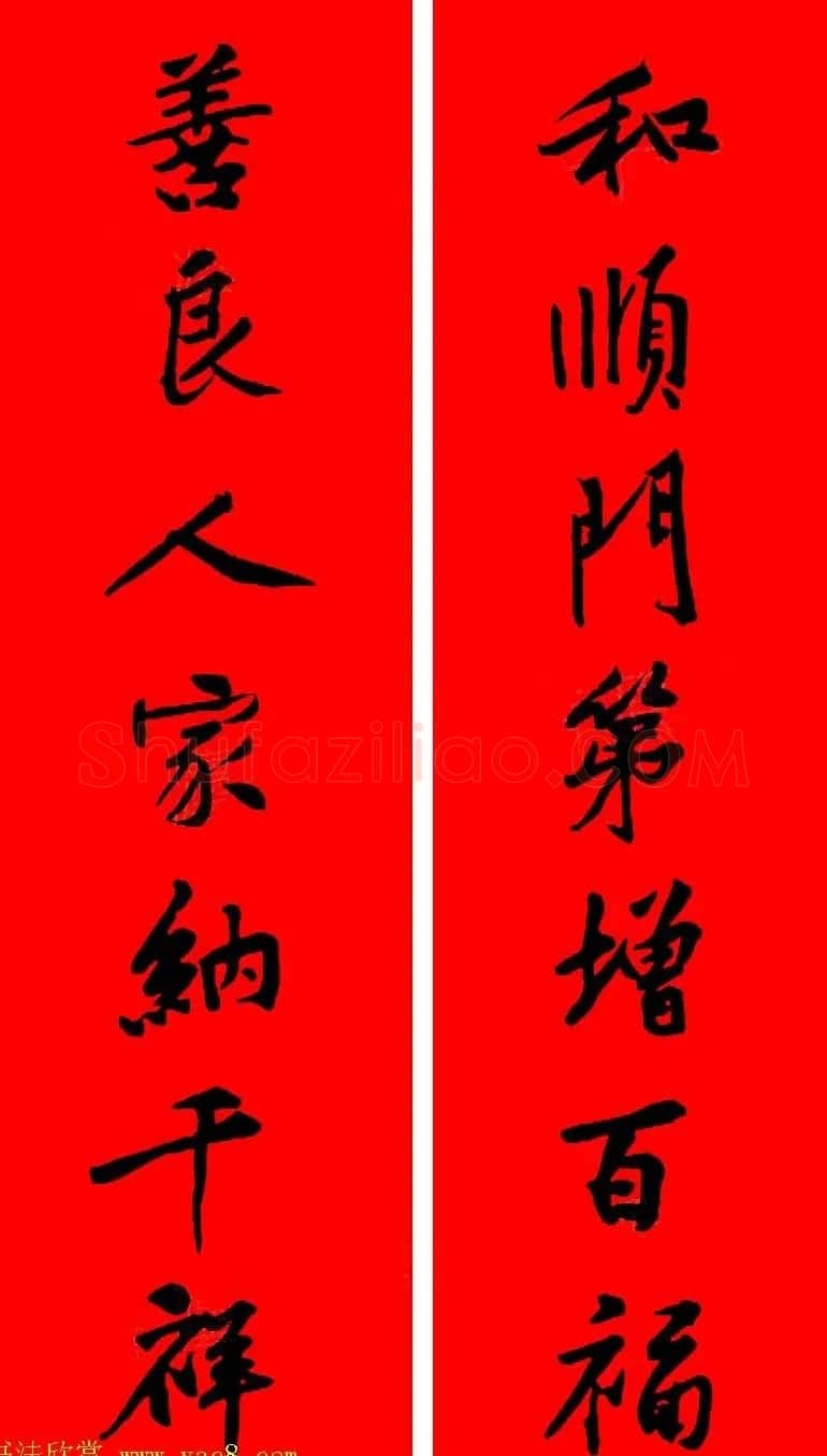 黄庭坚行书集字春联42副+横批 | 书法名家作品欣赏