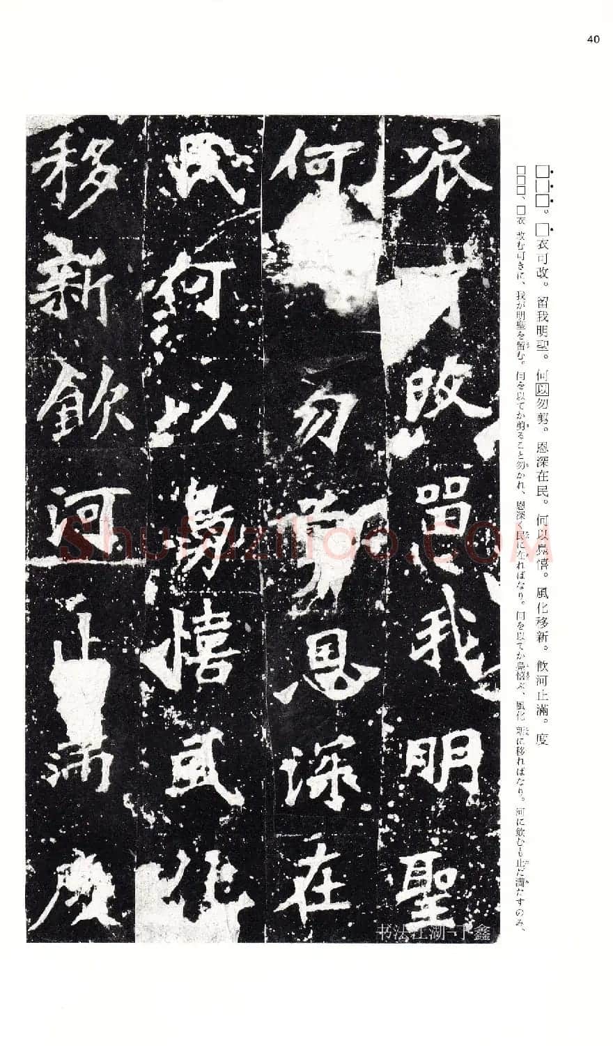 北魏《张猛龙碑》附释文 | 书法碑帖