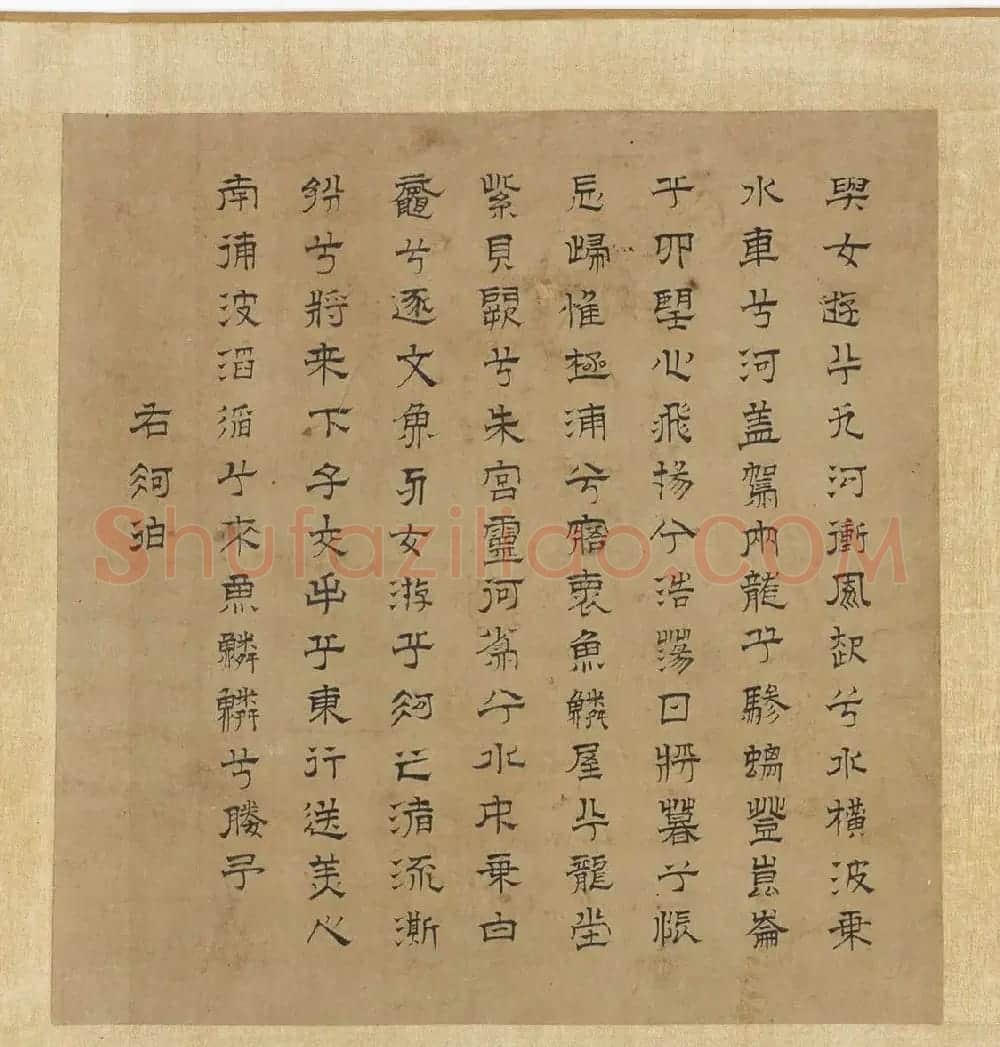 赵孟頫丹青欣赏《赵松雪九歌图》美国弗利尔美术馆藏 | 传世书法作品鉴赏
