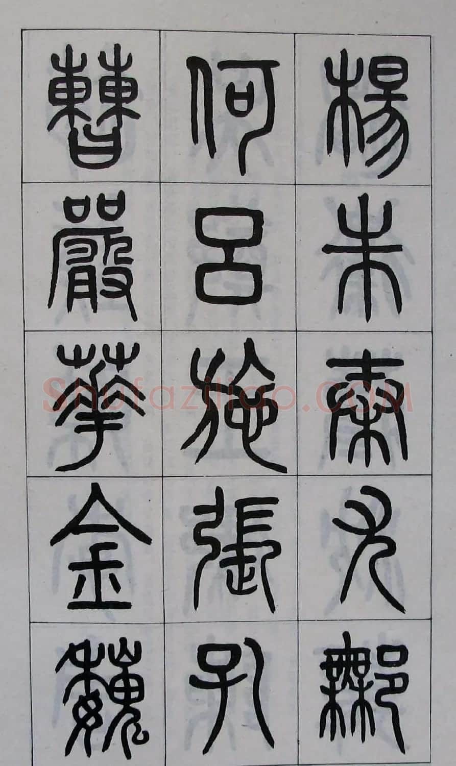 黄葆钺书法篆书欣赏《百家姓》 | 软笔篆书字帖