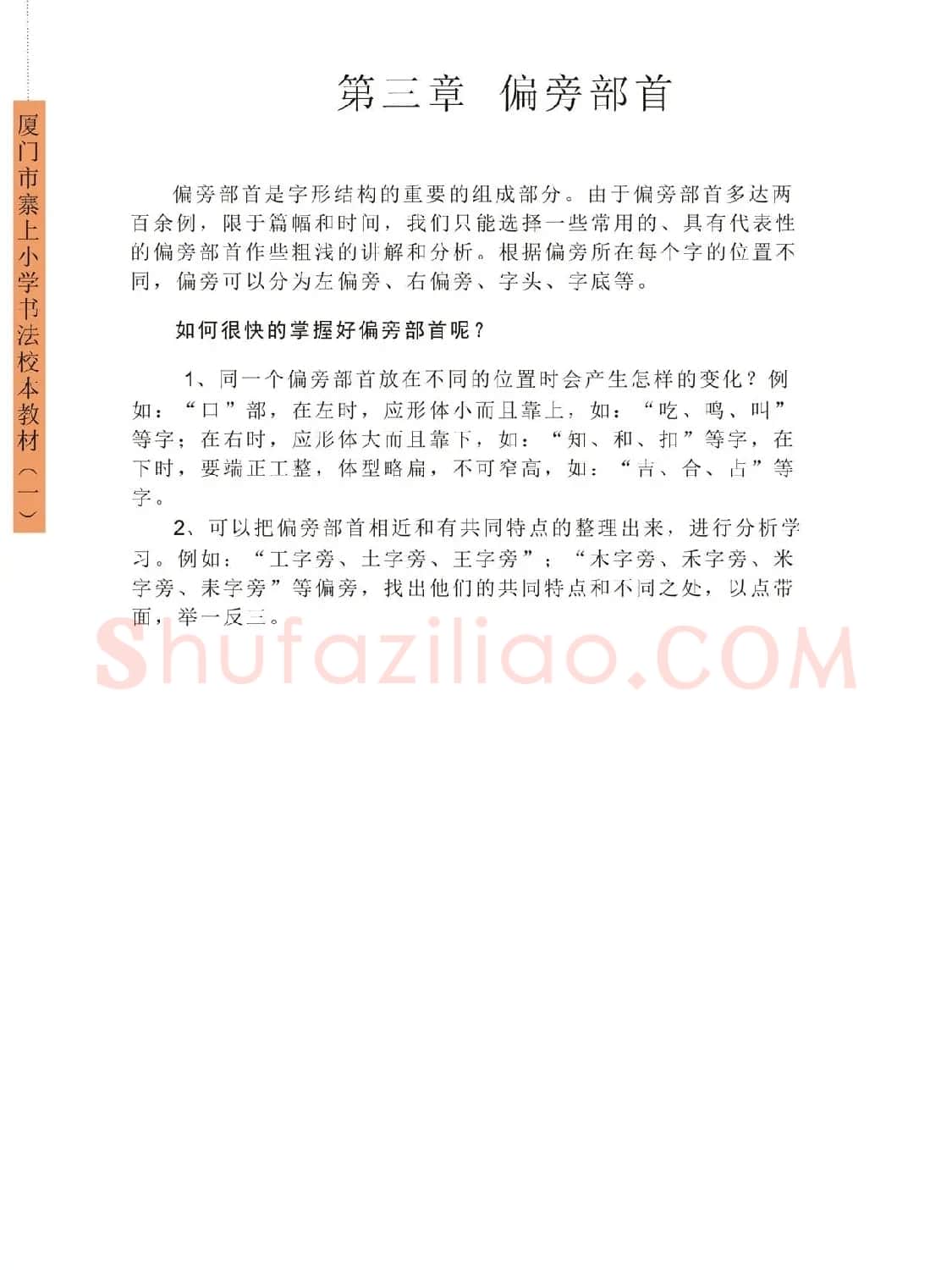 王丙申高清书法字帖《毛笔楷书入门教程》 | 毛笔楷书字帖