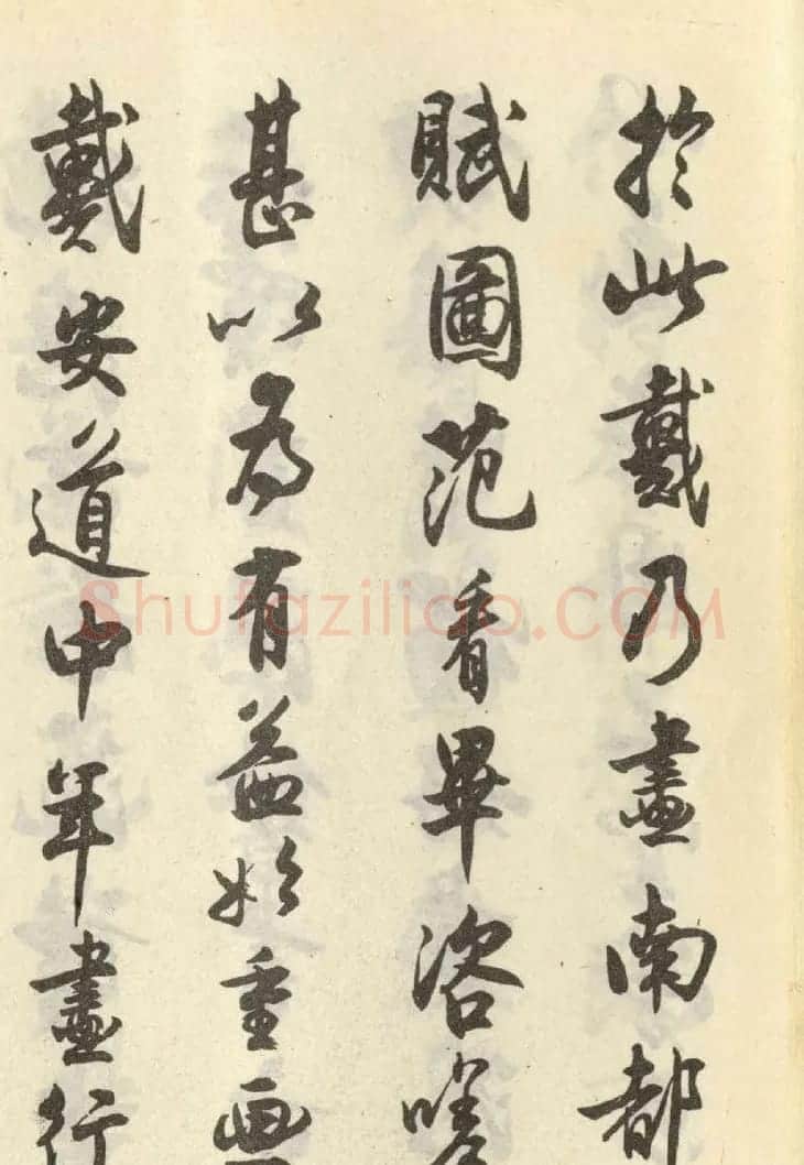 近代沈尹默书行书临范册页 | 毛笔书法作品