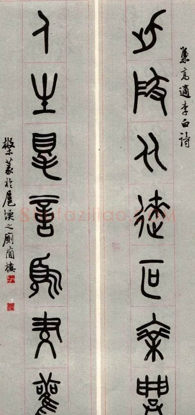 邓散木书法楹联墨迹专辑欣赏 | 书法名家作品欣赏