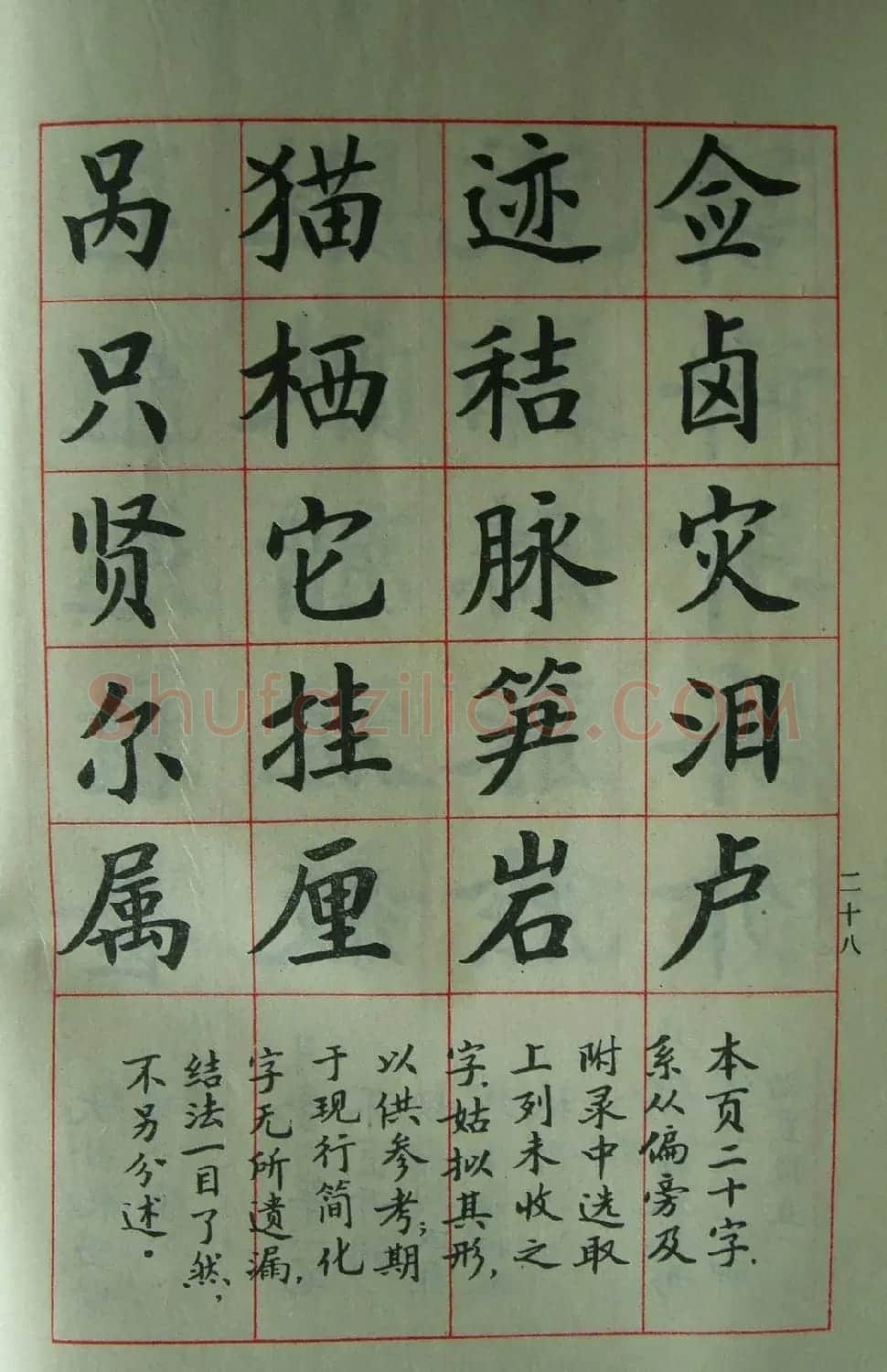 廖蕴玉字帖《简化汉字结构五十法》 | 软笔楷书字帖