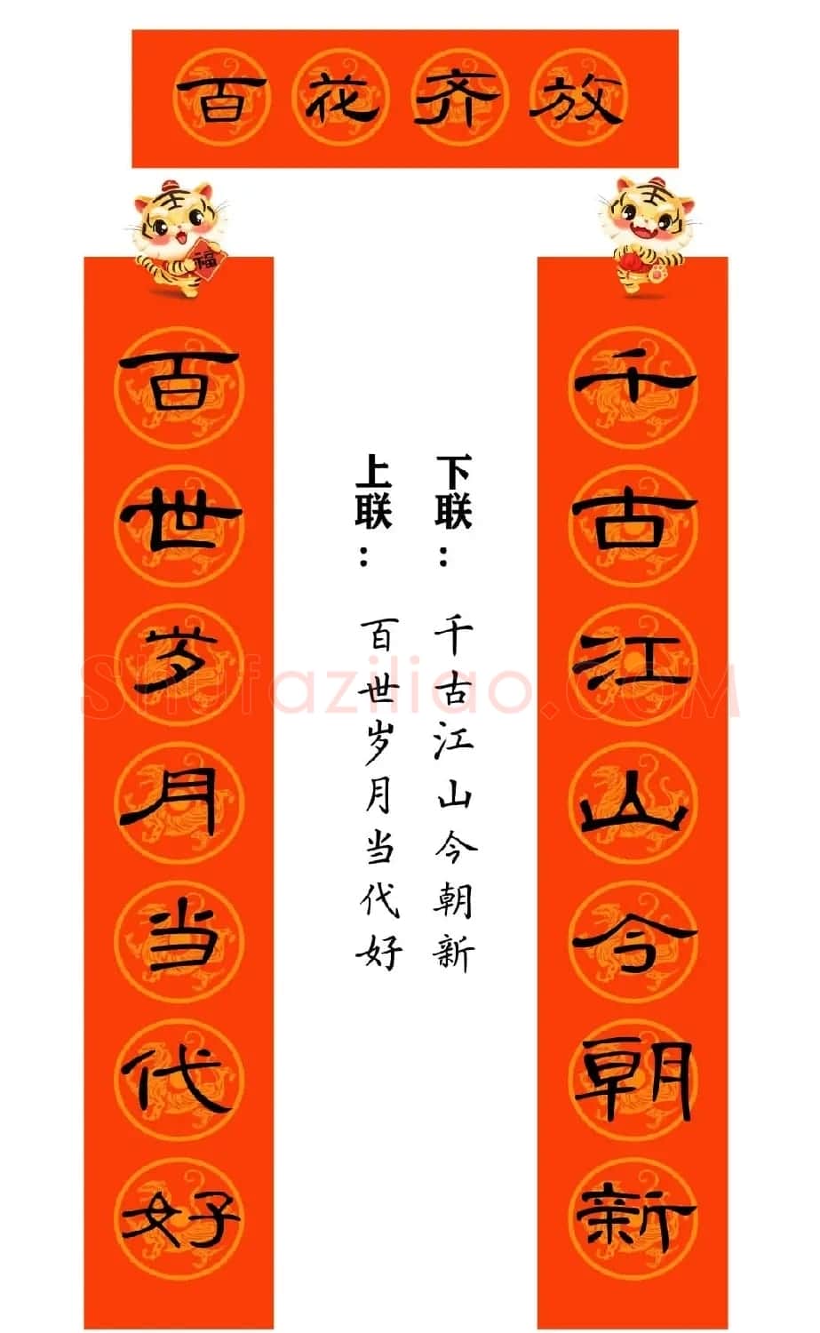 2022年曹全碑集字春联合集（简体版） | 名家书法作品精选