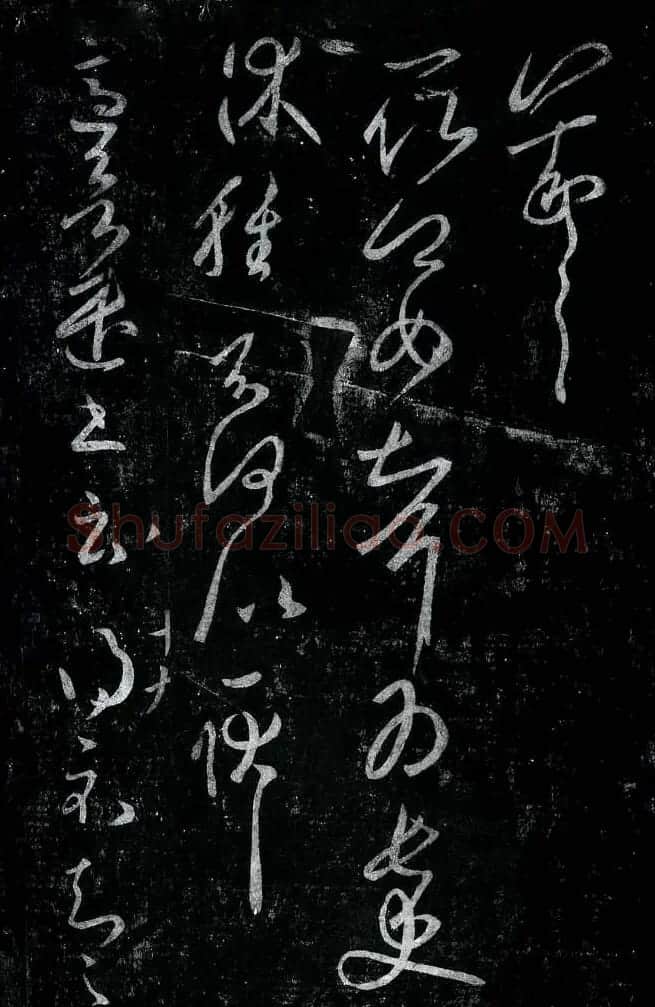 淳化阁帖最善本王羲之法书选 | 软笔草书字帖