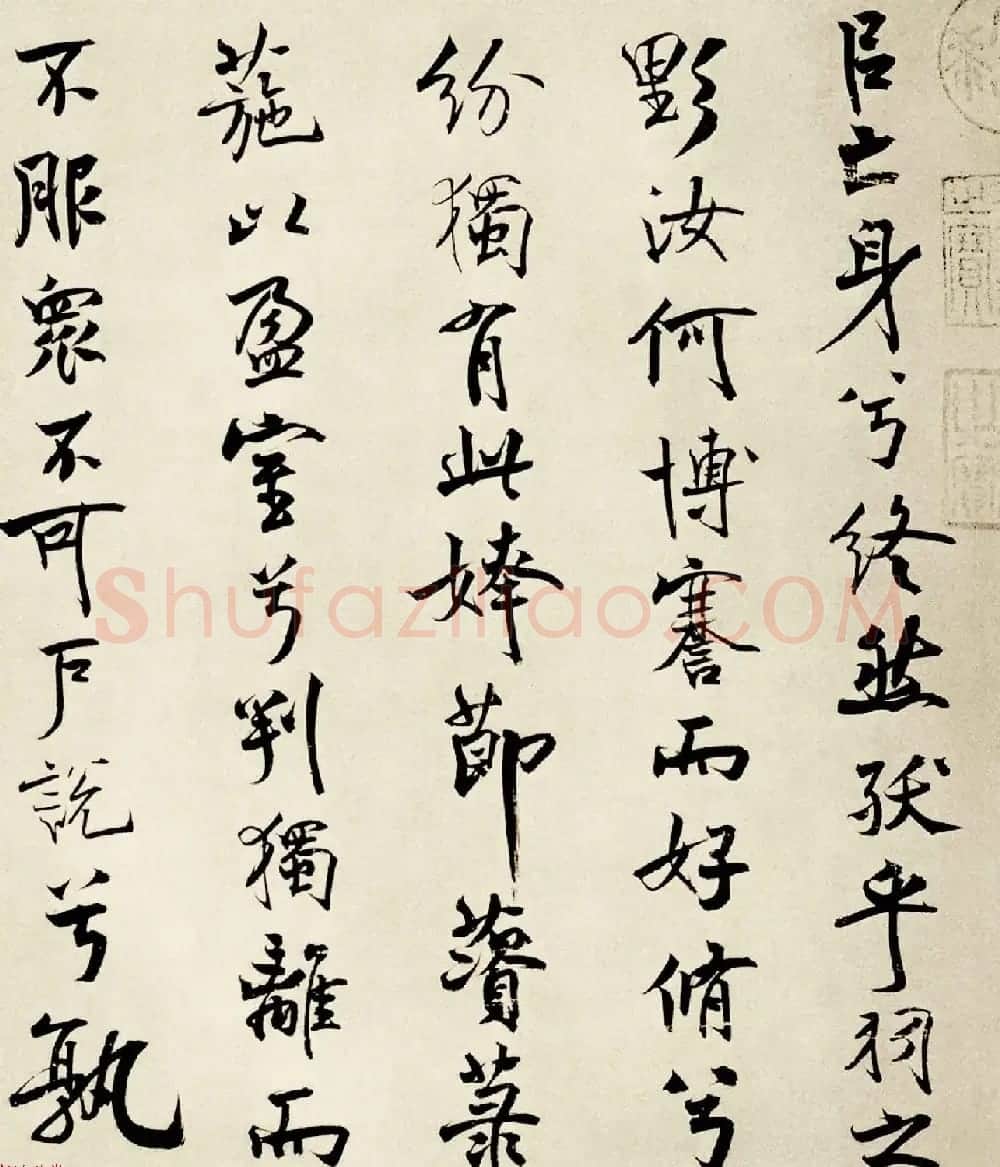 宋代米芾行书离骚经书法大图欣赏 | 毛笔书法作品