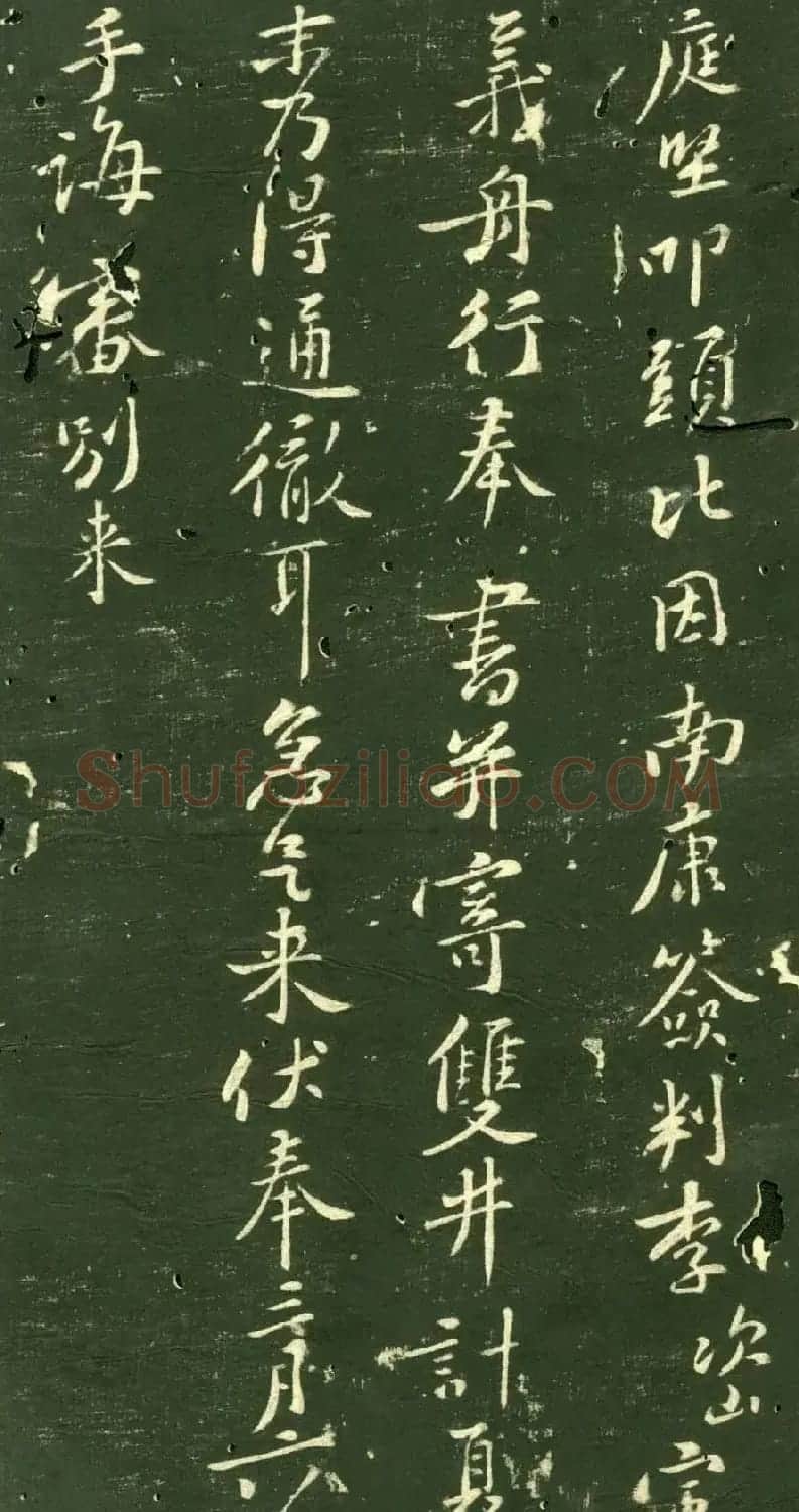 黄庭坚行书赏析《致无咎通判尺牍》两种 | 软笔书法作品