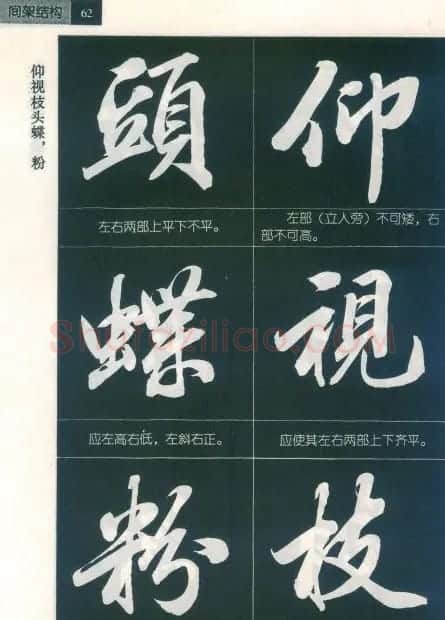 田英章字帖欣赏《毛笔行书笔法教程》2 | 软笔行书字帖
