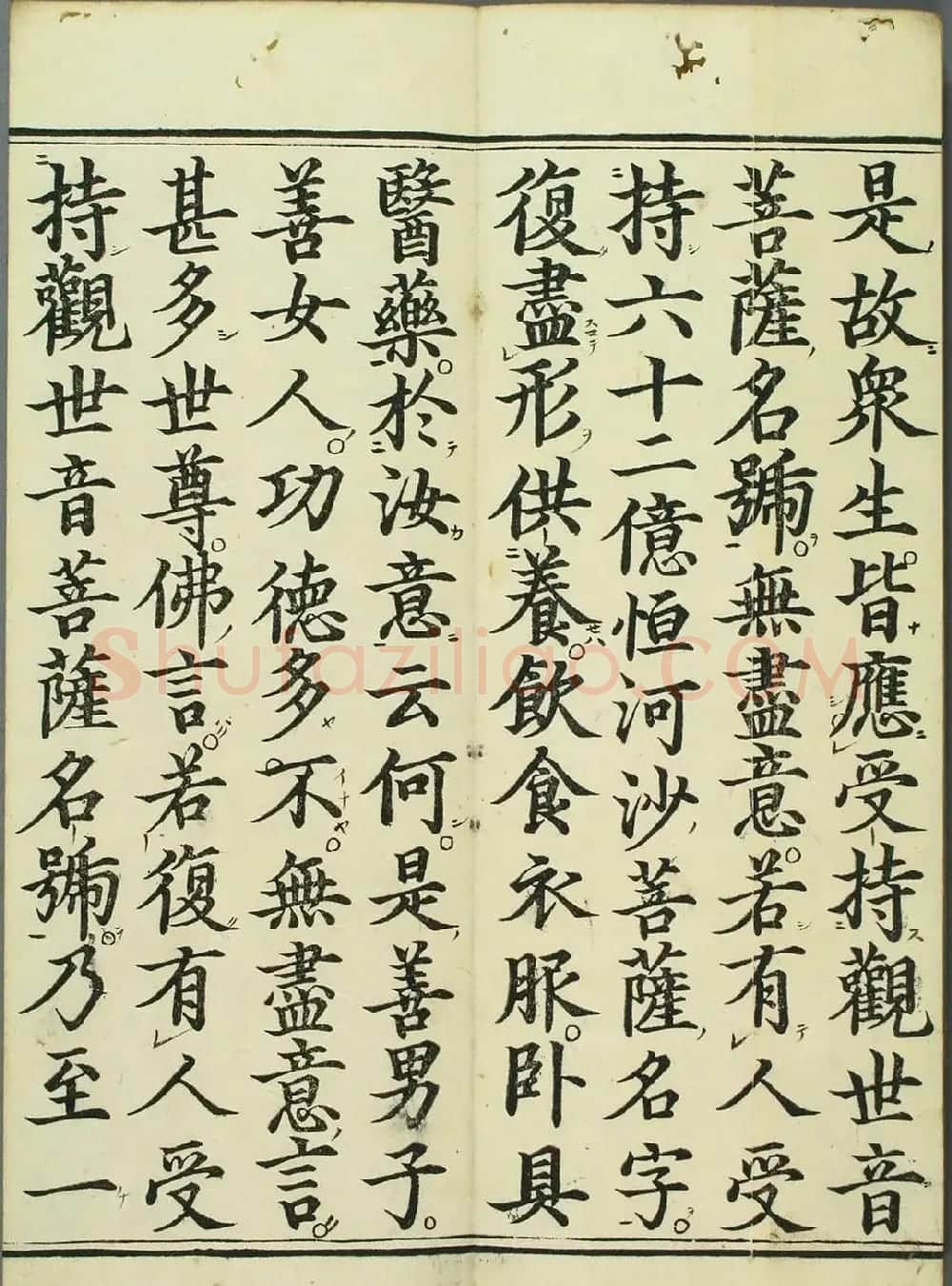 清代彩版《妙法莲华经观世音菩萨普门品》 | 敦煌写经欣赏