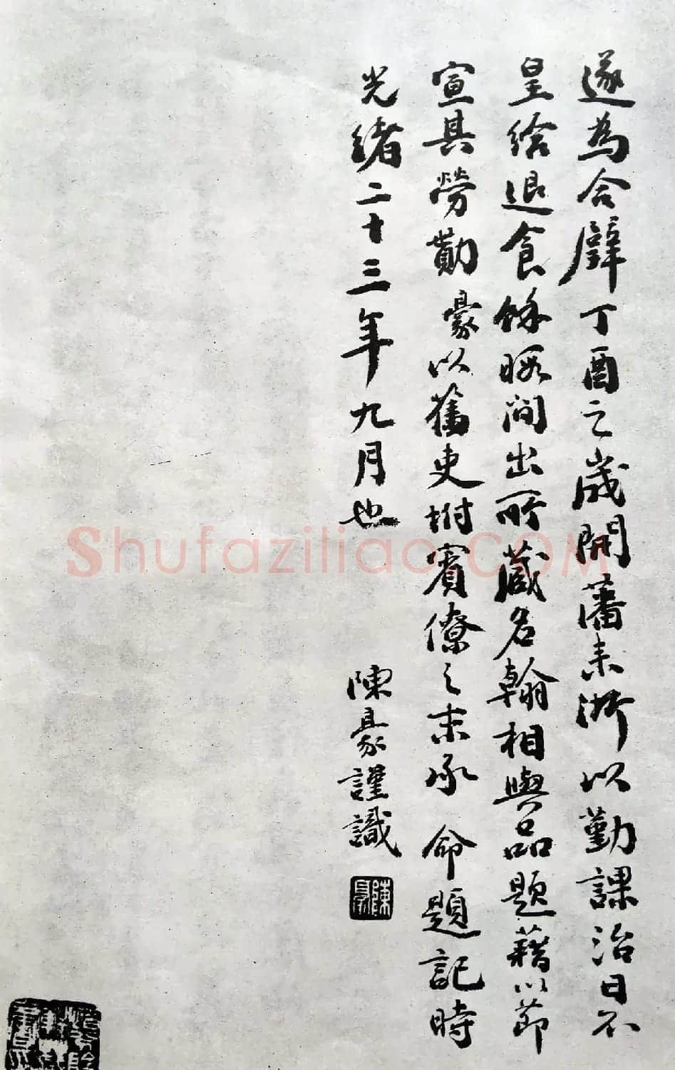 文徵明89岁行草书法欣赏《赤壁赋》 | 软笔草书字帖