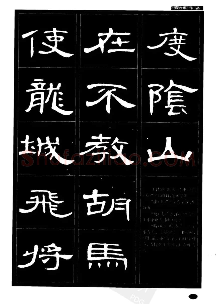 书法字帖下载《曹全碑隶书教程》 | 毛笔隶书字帖