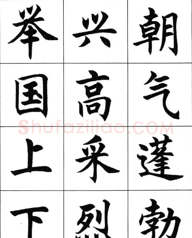 毛笔字帖--任政楷书成语习字帖 | 软笔楷书字帖