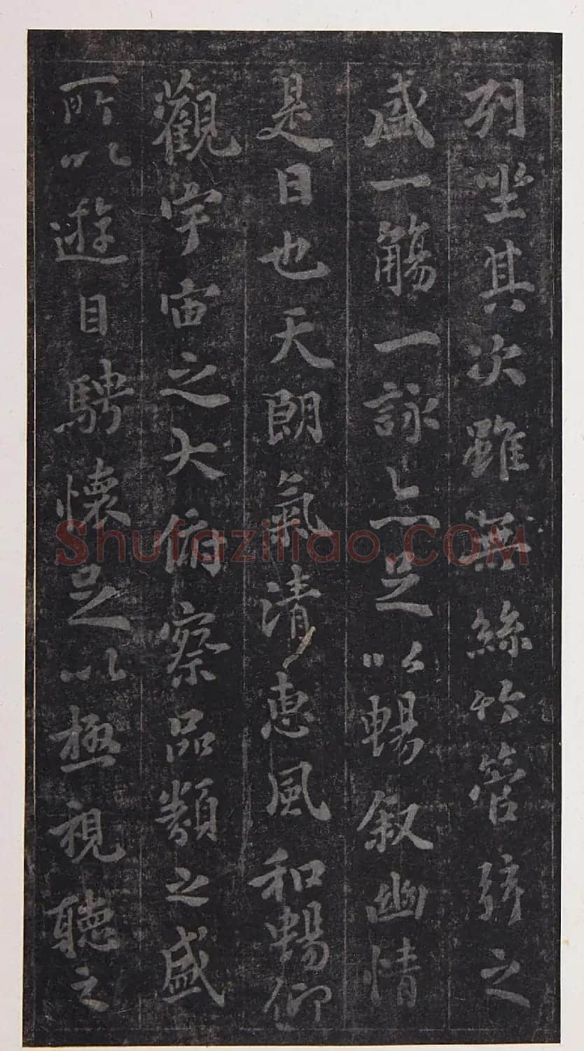 隋开皇本兰亭序(十八年版) | 兰亭集序