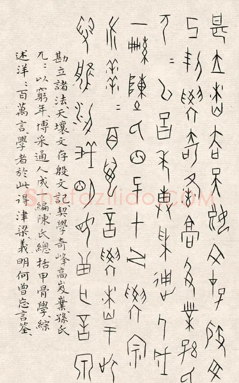 何崝书法字帖《甲骨文字歌》 | 毛笔篆书字帖