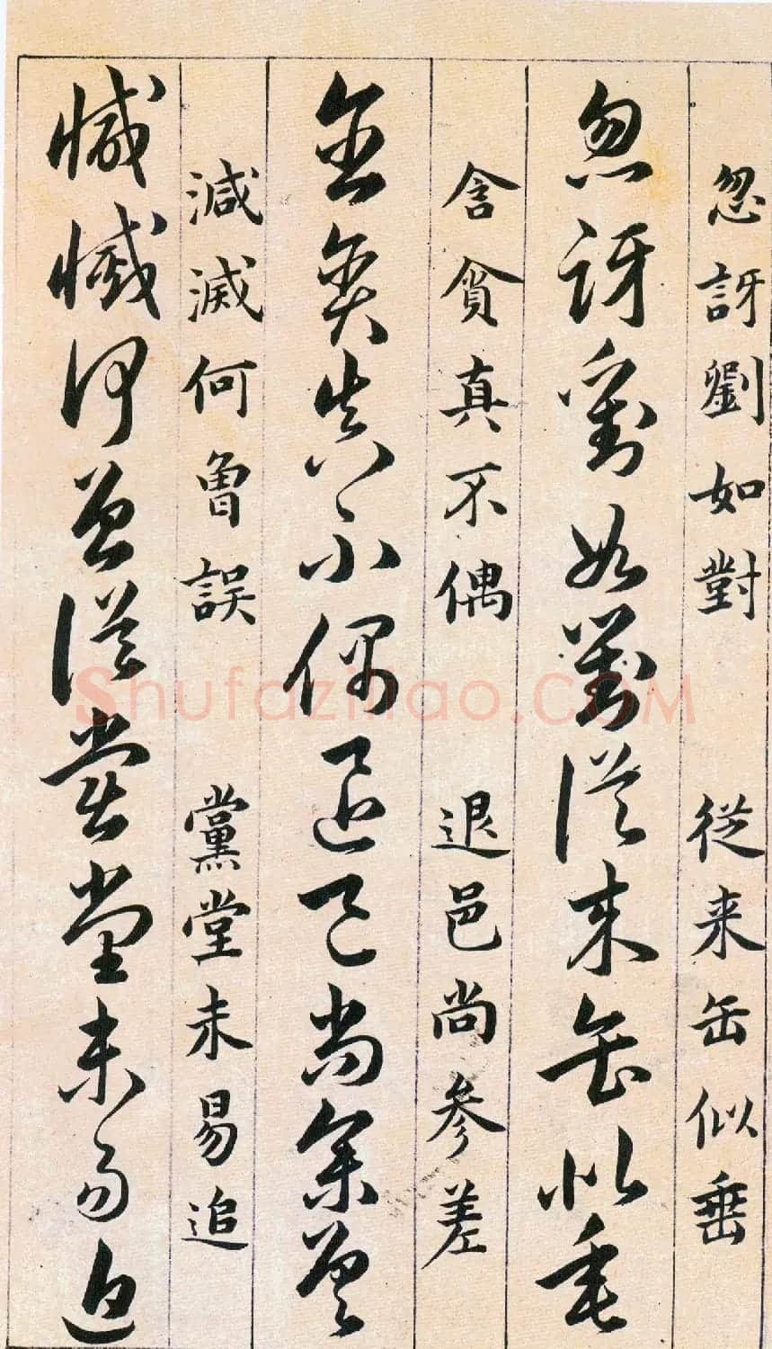 韩道亨草书《草诀百韵歌》附楷书释文 | 软笔草书字帖