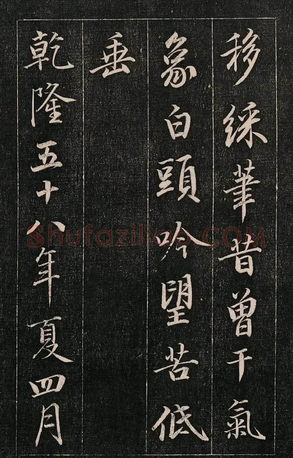成亲王书法刻本《秋兴》（高清法帖） | 软笔行书字帖