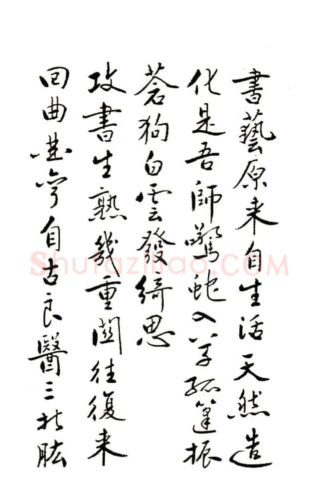 廖蕴玉行书论书绝句二十七首 | 书法名家作品鉴赏