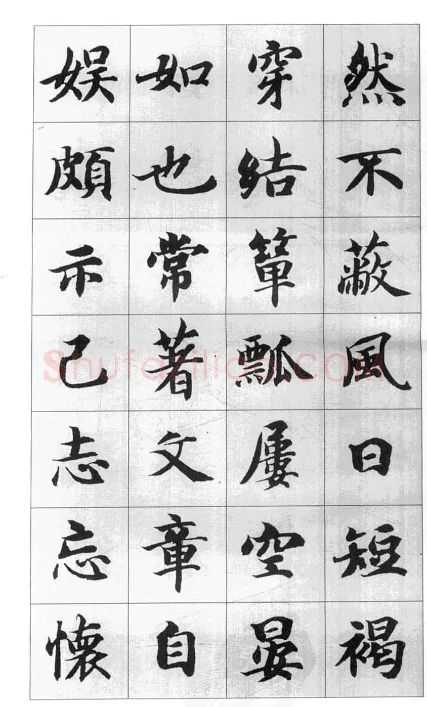 行书字帖欣赏《智永千字文集字古文》 | 毛笔行书字帖