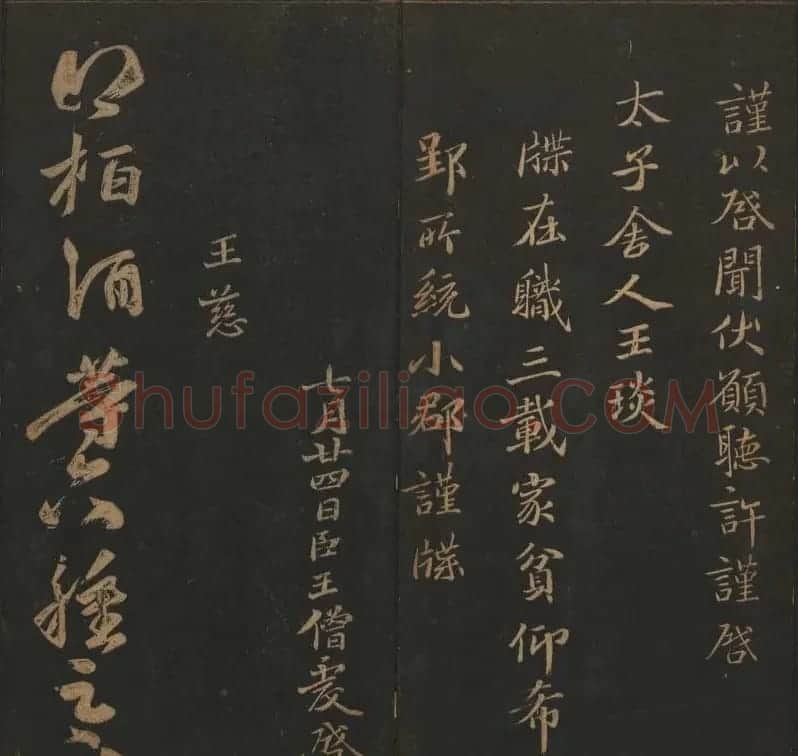 吴之骥镌刻《玉烟堂法帖》第七册 | 书法碑帖