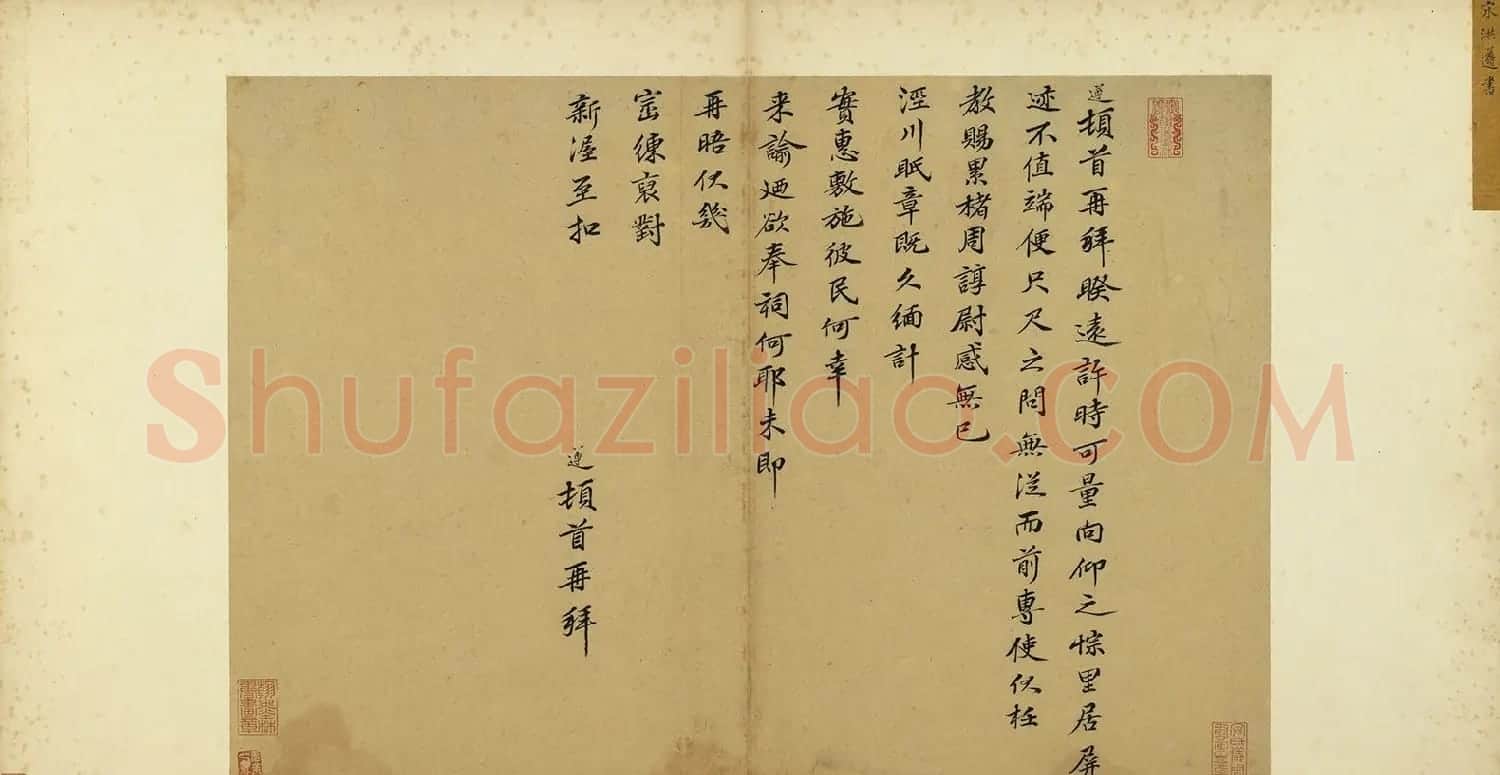 状元洪遵楷书尺牍 | 书法作品赏析