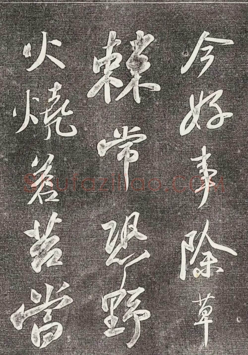 苏轼行书拓本《武昌西山赠邓圣求一首》 | 软笔书法作品