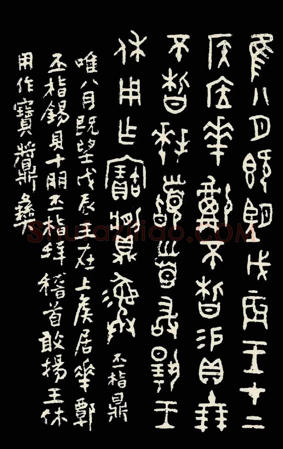 朱复戡篆书字帖欣赏《大篆范本》 | 毛笔篆书字帖