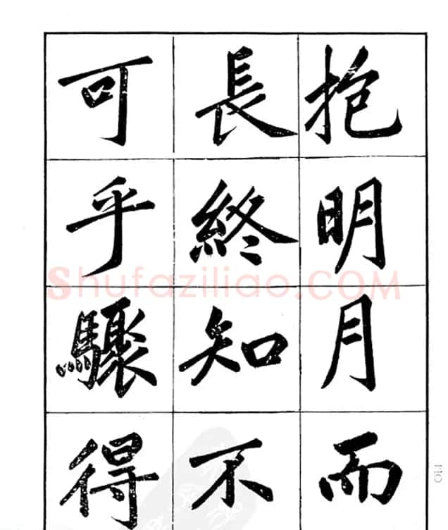 楷书字帖欣赏《汪道全书赤壁赋》 | 毛笔楷书字帖