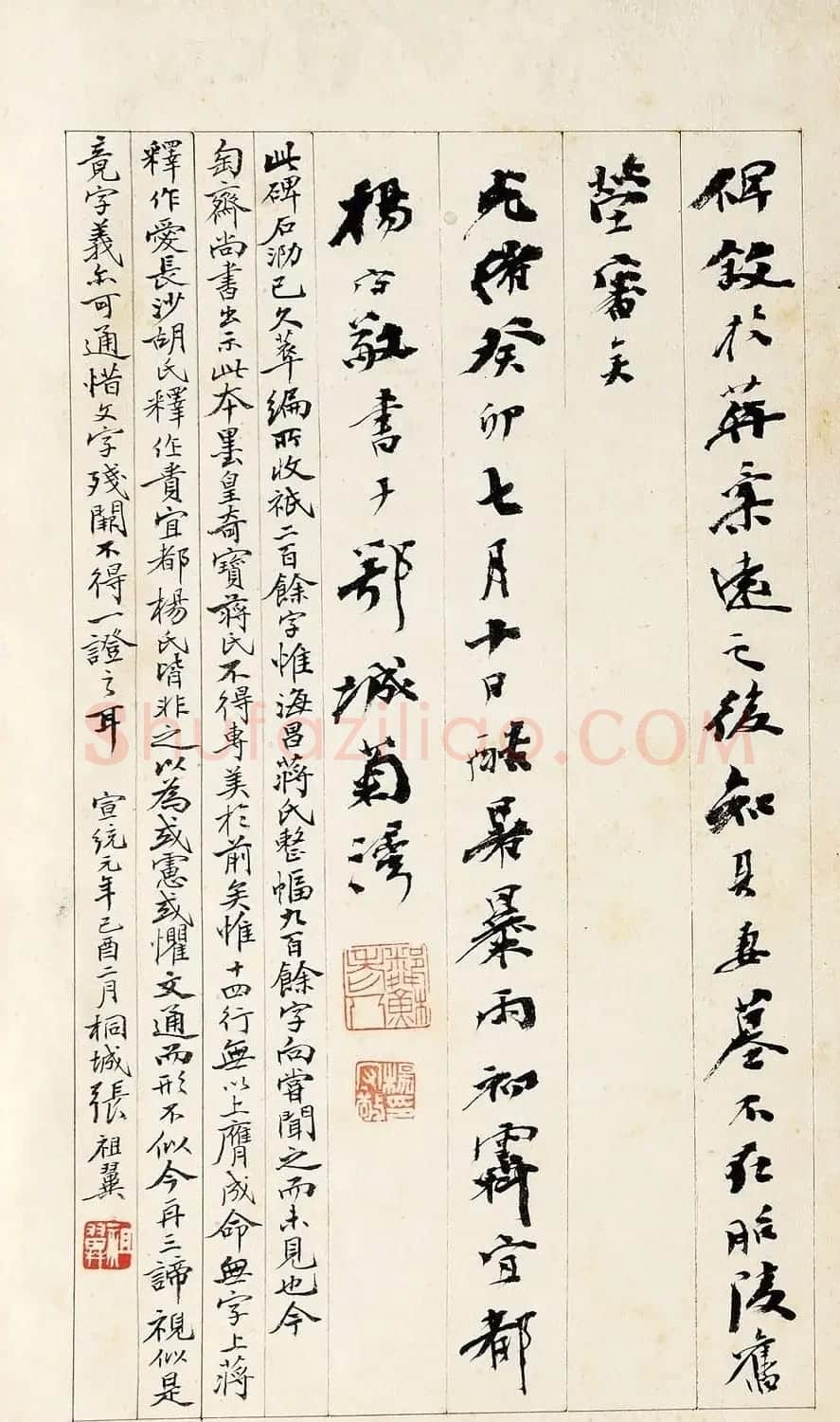 唐代姜睎楷书《姜遐断碑》附题跋 | 书法碑帖