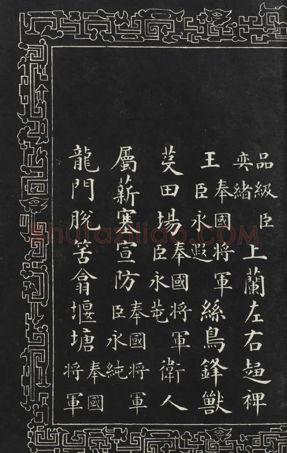 成亲王楷书石刻惇叙殿柏梁体联句册 | 书法碑帖