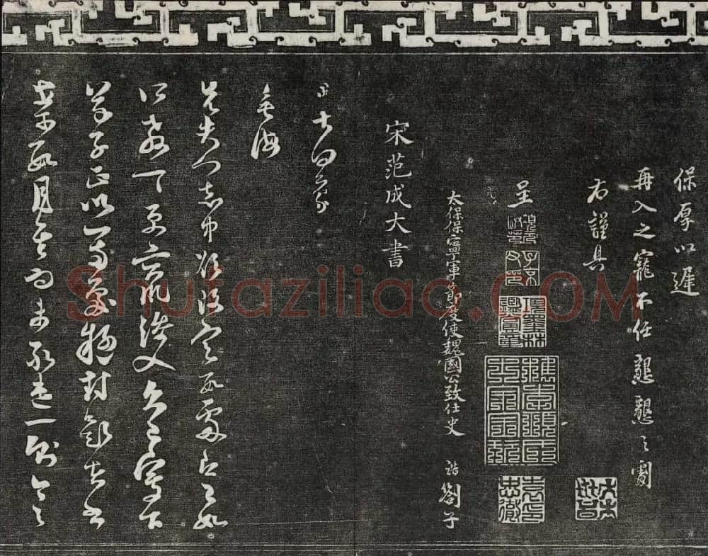 清朝御刻三希堂石渠宝笈法帖第十七册 | 书法碑帖