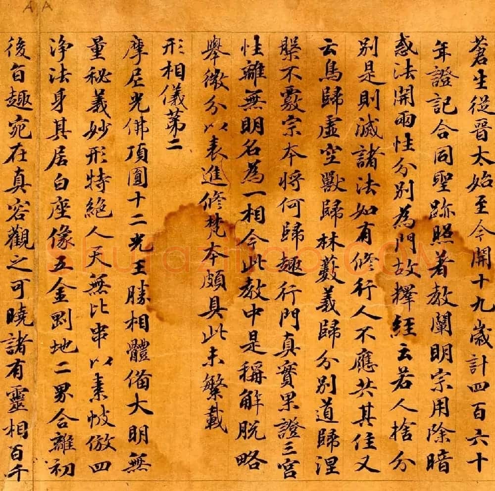 敦煌书法墨迹欣赏《摩尼光佛教法仪略一卷》 | 敦煌写经赏析