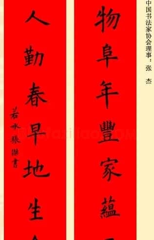 百位著名书法家网上送春联 | 书法名家作品鉴赏