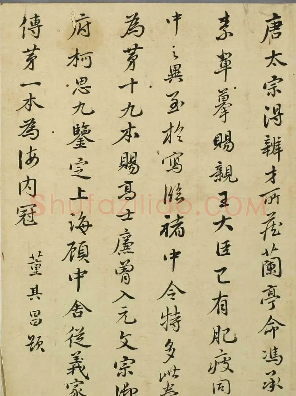 日本帆足万里书法题跋中根贤友摹兰亭序 | 兰亭集序