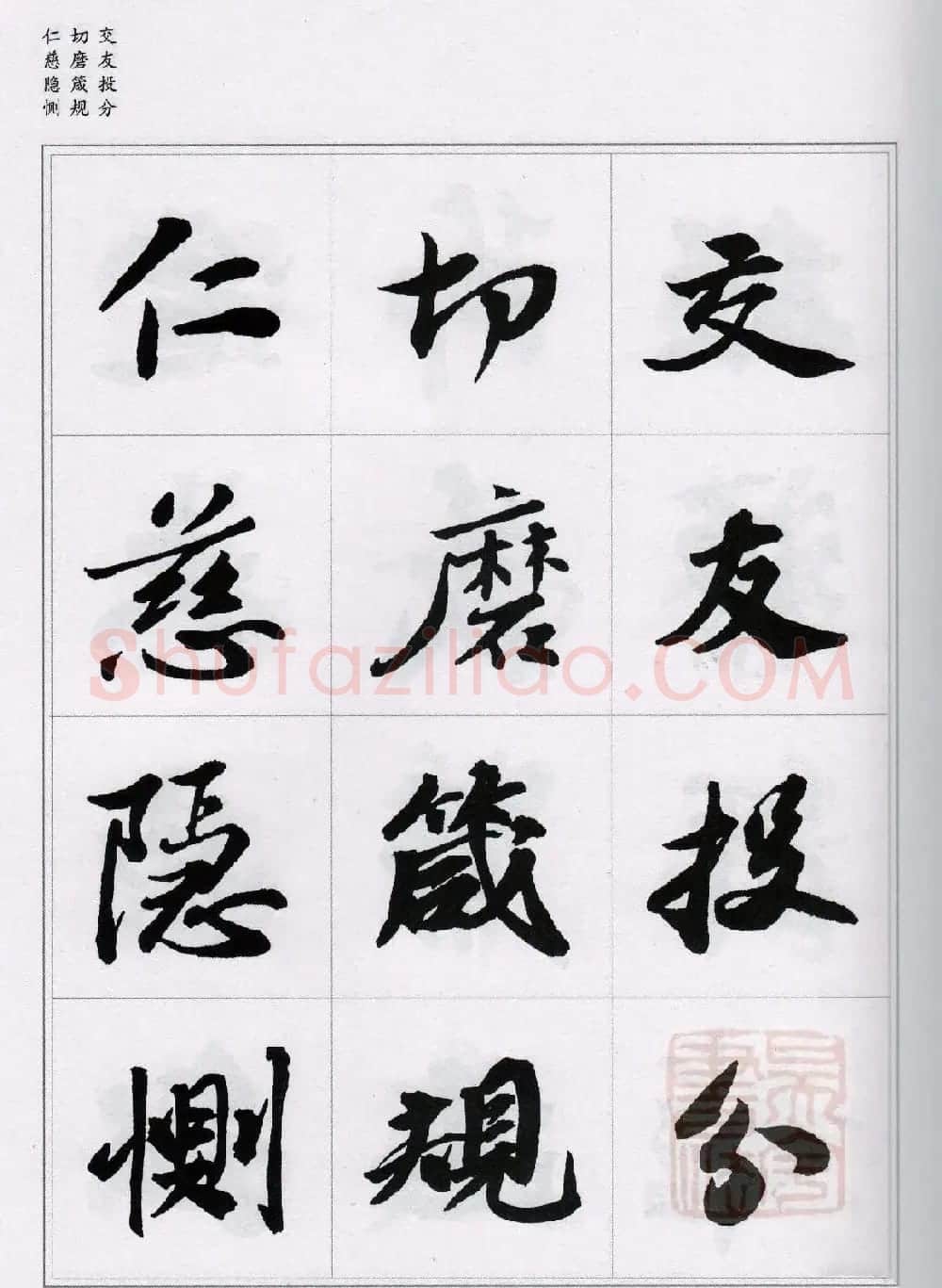 苏轼行书集字《千字文》 | 毛笔书法作品