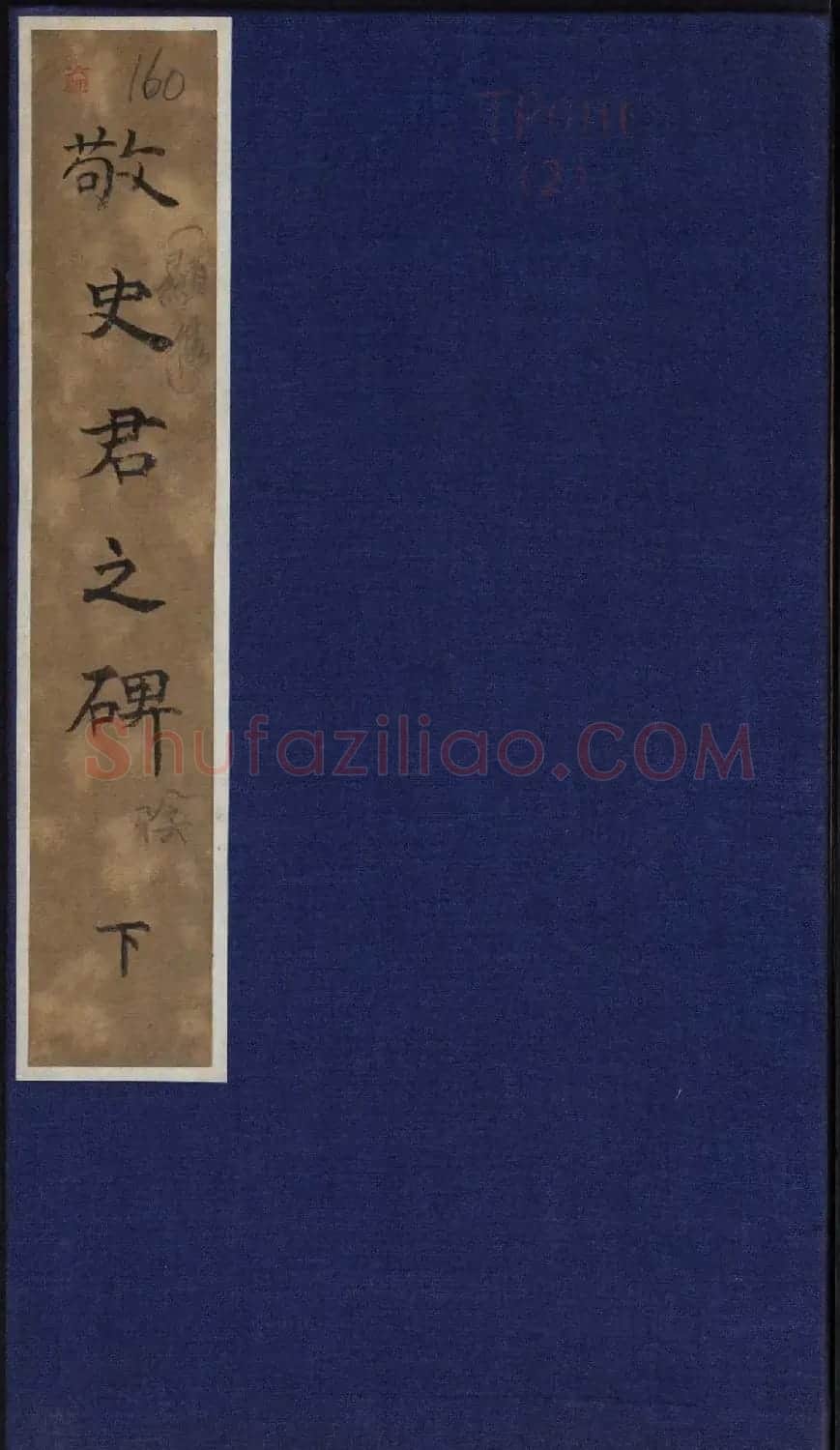 东魏石刻《敬史君碑》书法图片欣赏 | 书法碑帖