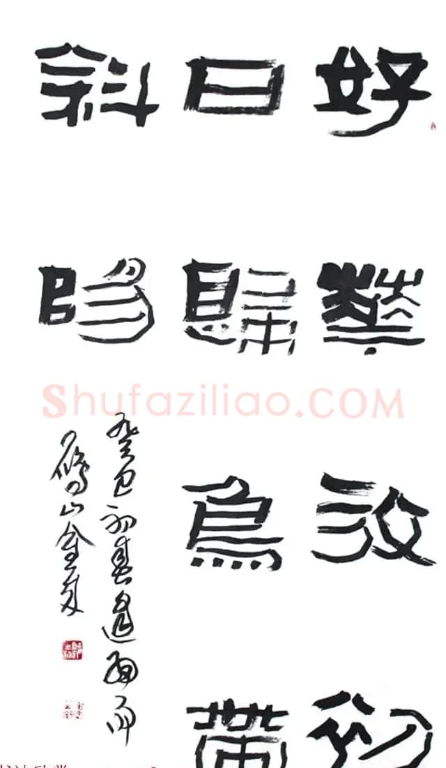 山西书协副主席胡金来书法作品欣赏 | 书法作品鉴赏