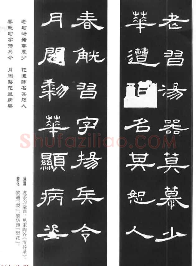 《汉泰山都尉孔宙碑》隶书集联欣赏102副 | 书法名家作品欣赏