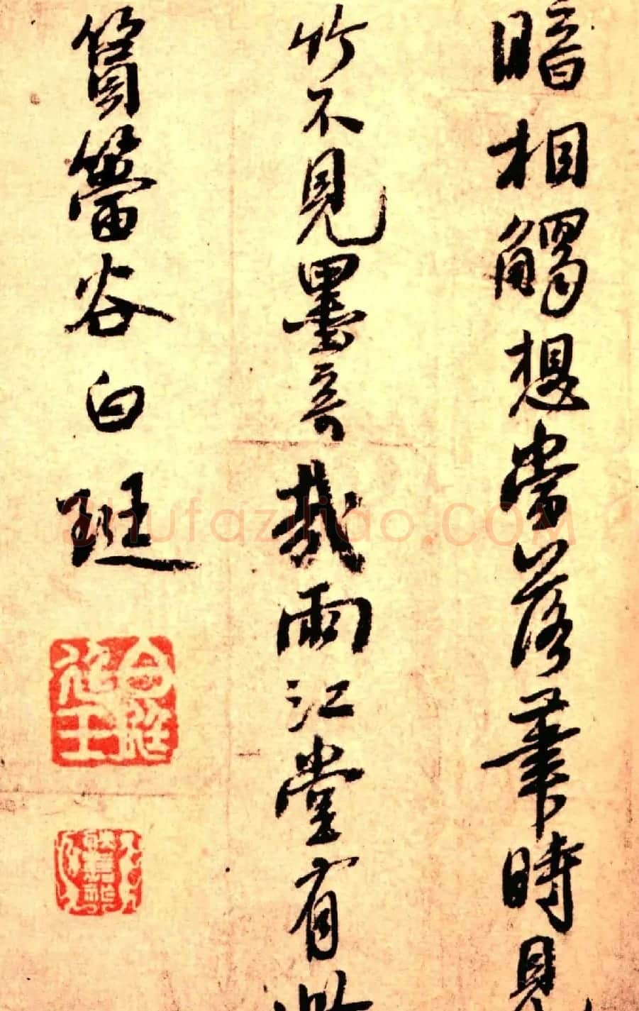 元代白珽行书书法赏析《陈君诗帖》 | 书法名家作品欣赏