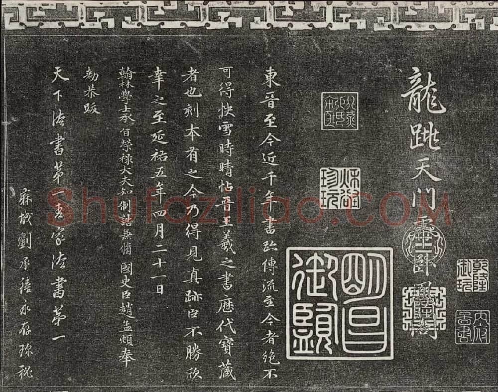 御刻三希堂石渠宝笈法帖第一册民国拓本 | 书法碑帖