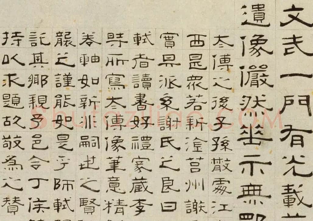 明代徐兰隶书佳作《谢安像赞》卷 | 书法长卷