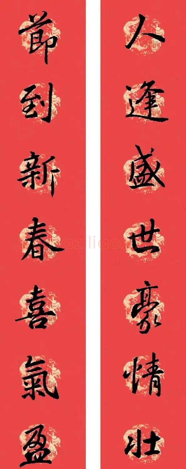 王羲之圣教序书法集字春联32副（附横批） | 名家书法作品赏析