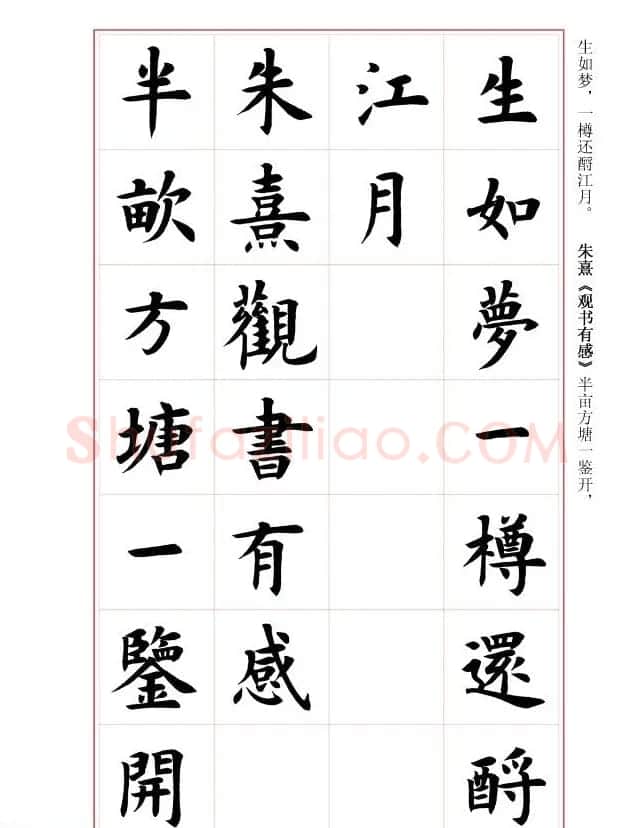 毛笔字帖《王丙申楷书前贤诗文精选》 | 毛笔楷书字帖