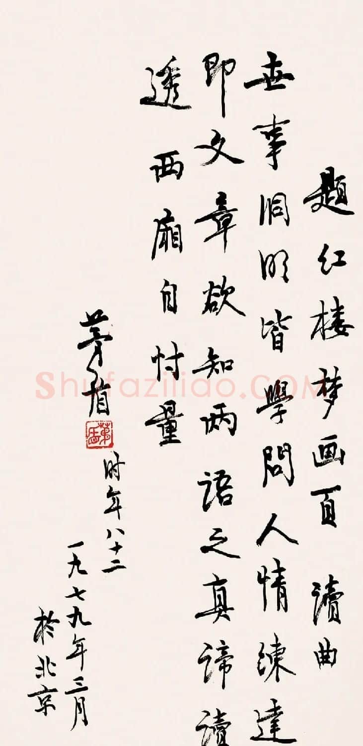 茅盾行书书法作品欣赏 | 书法作品欣赏