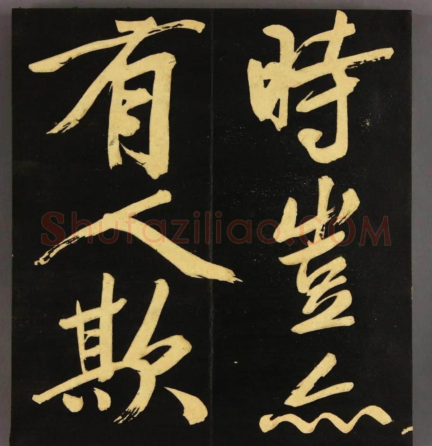 文徵明75岁行书《明妃曲》高清字帖 | 毛笔行书字帖