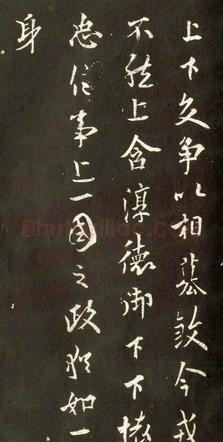 欧阳询行书作品欣赏《由余帖》两种 | 名家书法作品精选