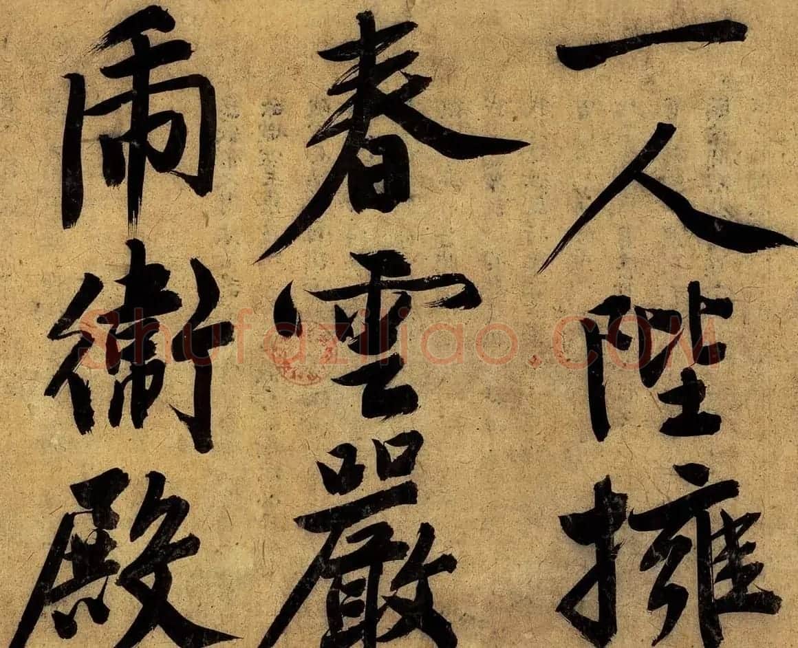 明代文徵明行书自作卷全文高清本 | 毛笔书法作品