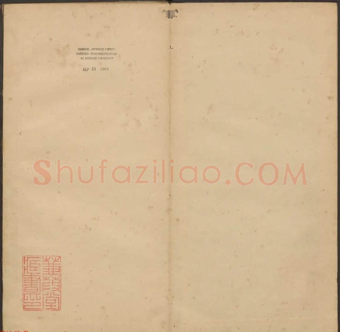 善本碑帖《郁冈斋墨妙》卷三卷四 王羲之法帖专集 | 书法碑帖